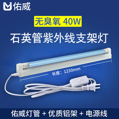 Đèn UV khử trùng khung nhà y tế trường mẫu giáo 40w